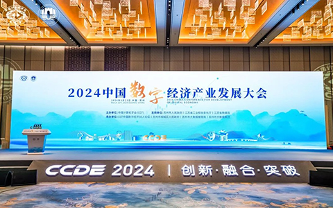 Bwin必赢闪耀CCDE 2024，引领数字经济新篇章